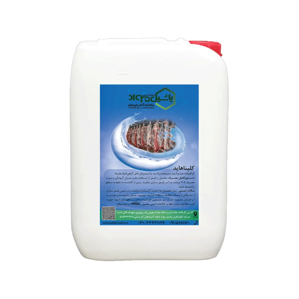 کلینا هاید (کشتارگاه)