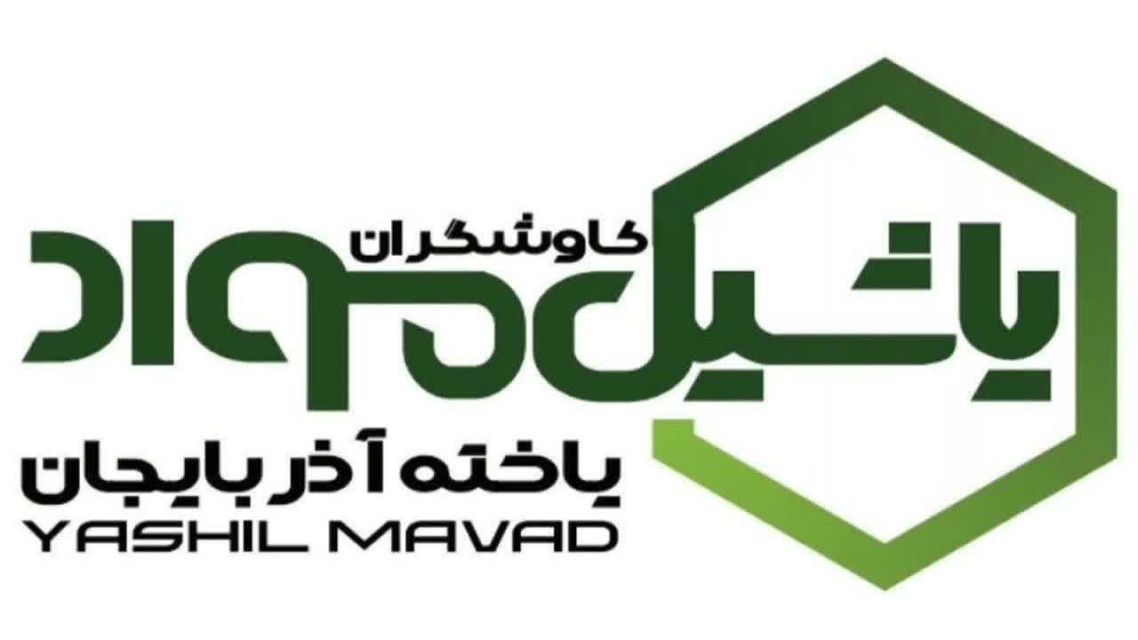 شرکت کاوشگران یاشیل مواد یاخته آذربایجان